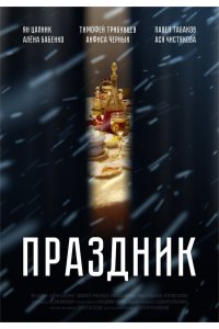 Постер