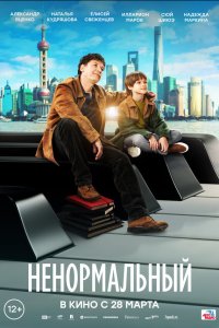 Постер