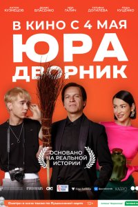 Постер