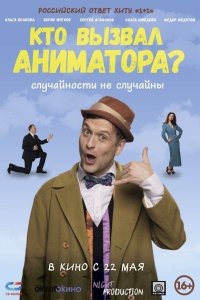Постер